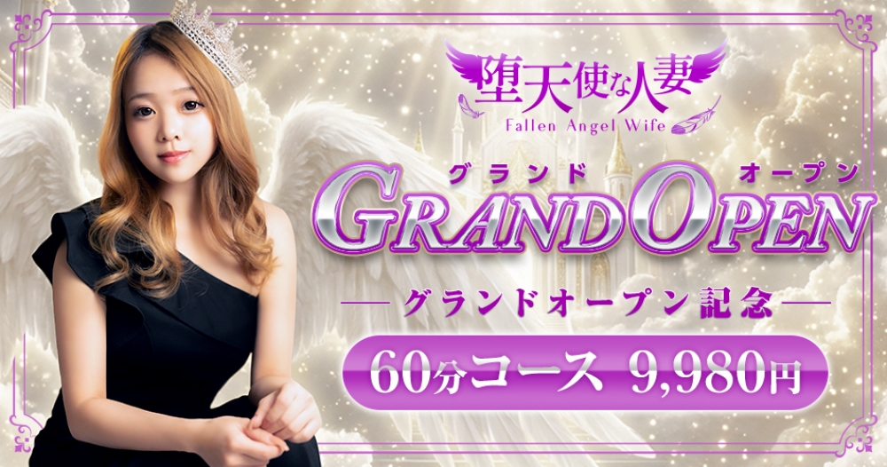 グランドオープン