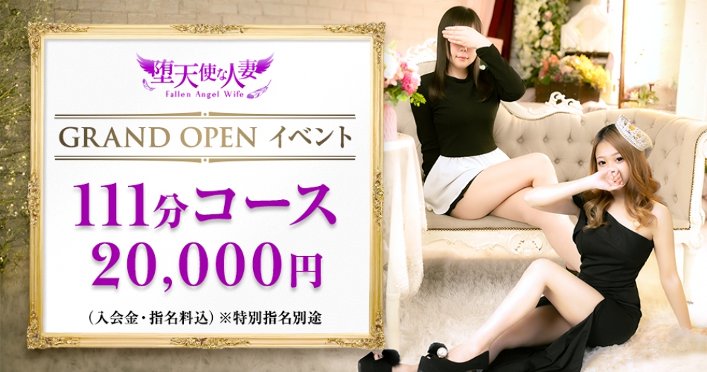 グランドオープン記念イベント